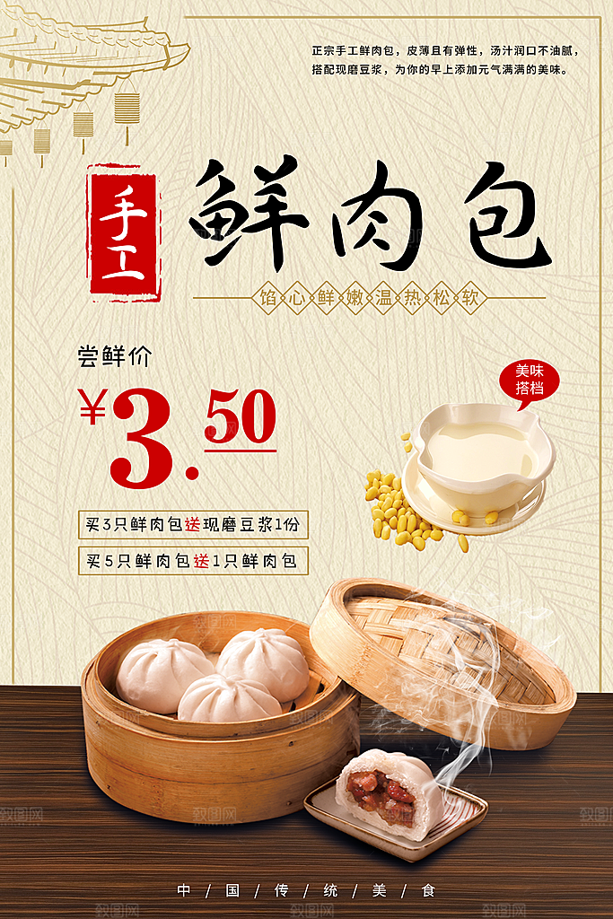 包子宣传海报设计素材