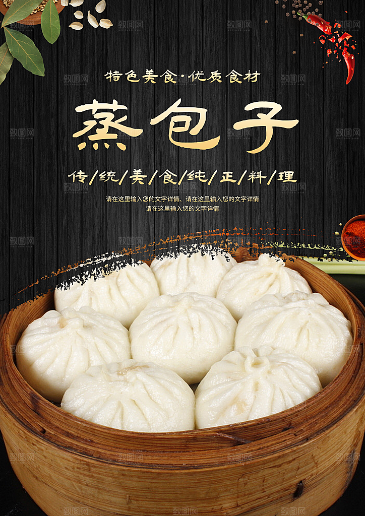 包子宣传海报设计素材