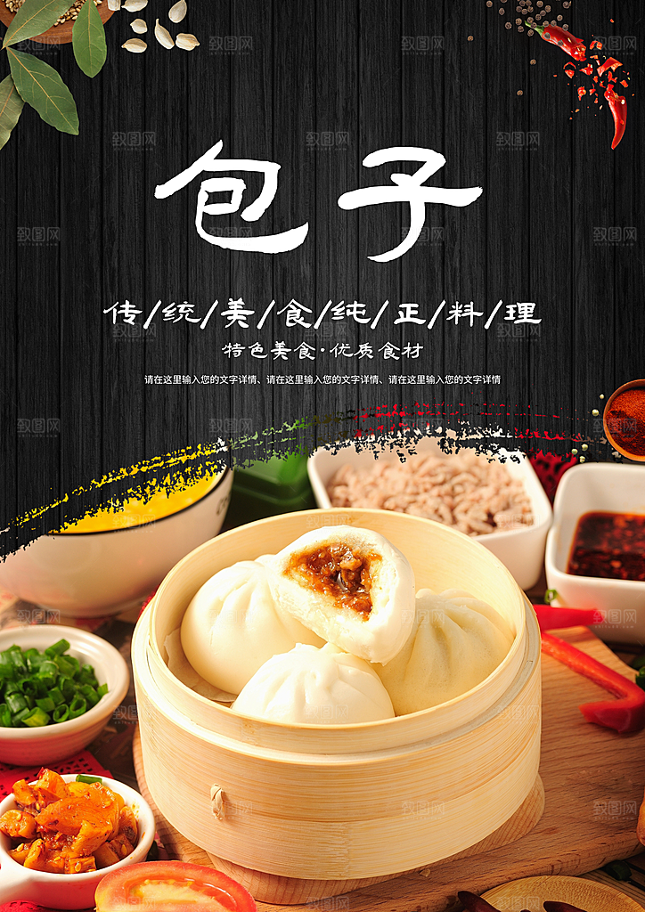 包子宣传海报设计素材