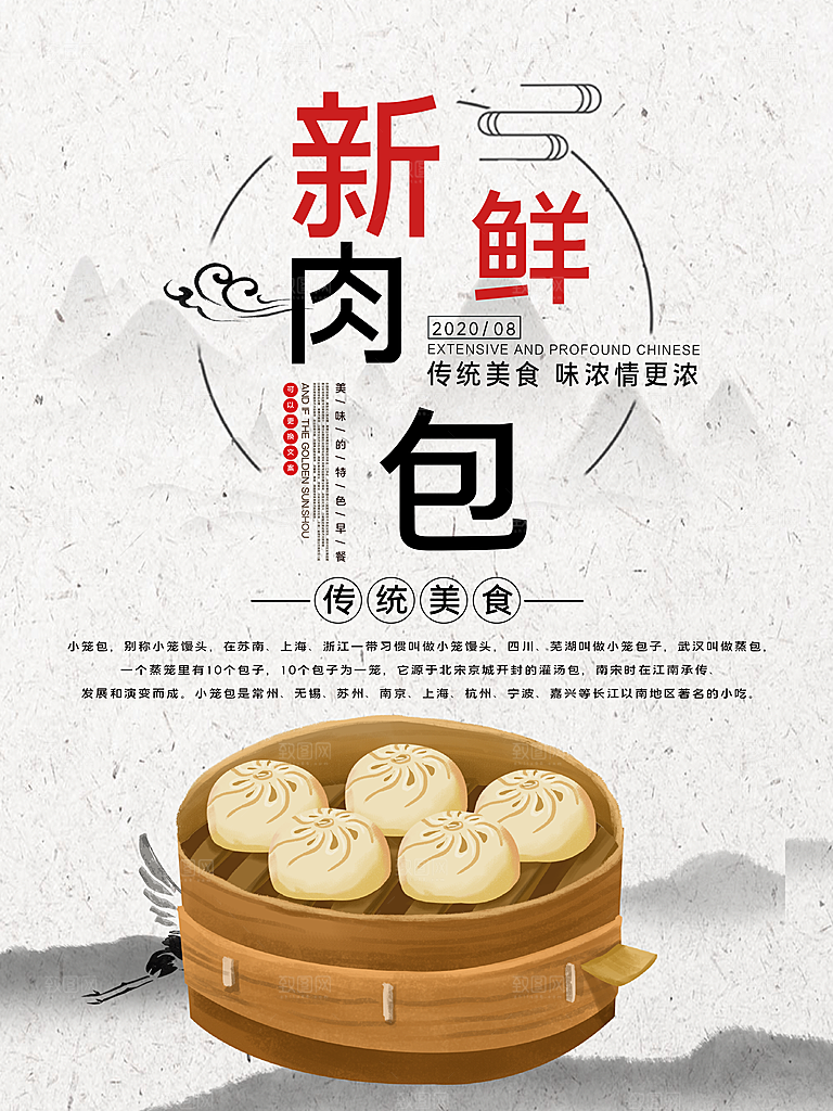 包子宣传海报设计素材