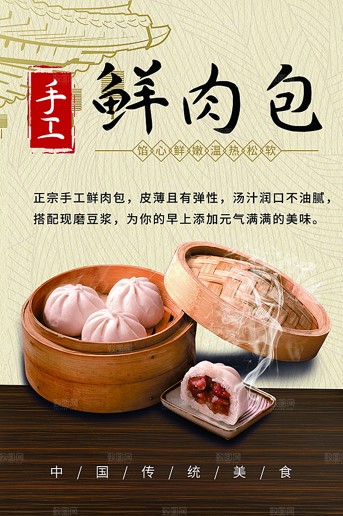 包子宣传海报设计素材