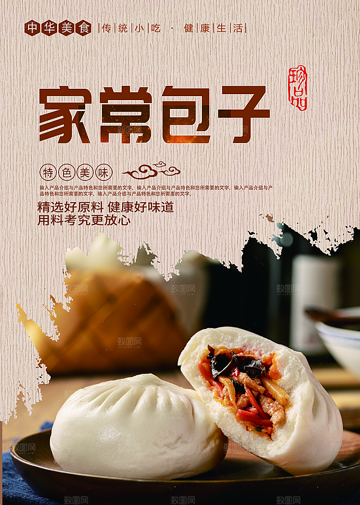 包子宣传海报设计素材