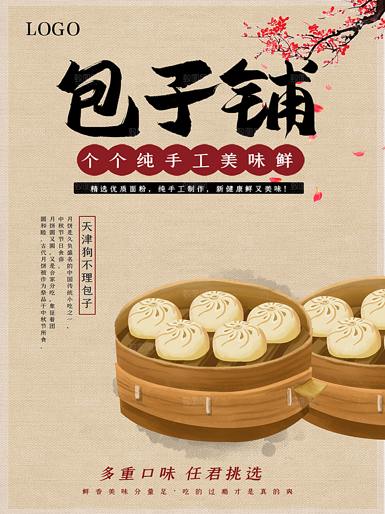 包子宣传海报设计素材