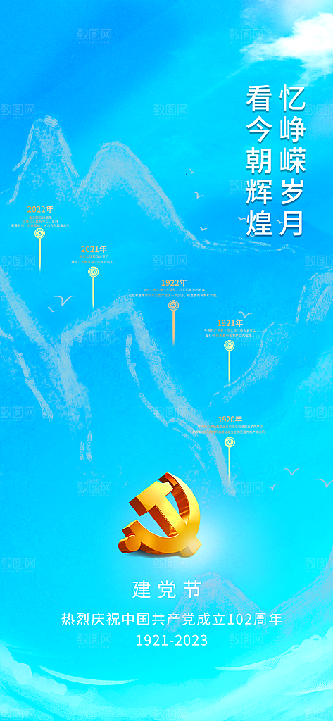七一节日周年党建党徽建党庆祝海报