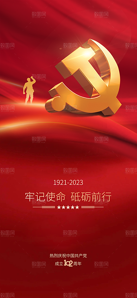 七一节日周年党建党徽建党庆祝海报