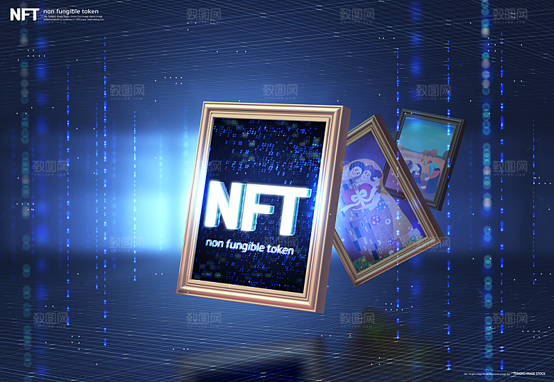 未来区块链技术NFT概念科技感海报