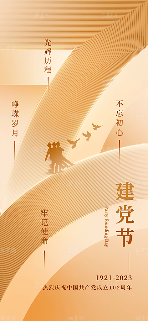 七一节日周年党建党徽建党庆祝海报
