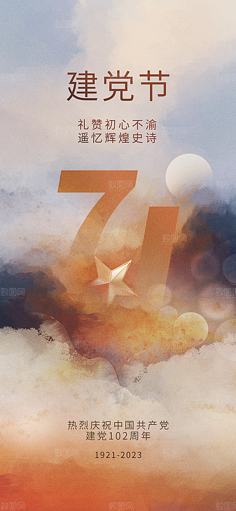 七一节日周年党建党徽建党庆祝海报