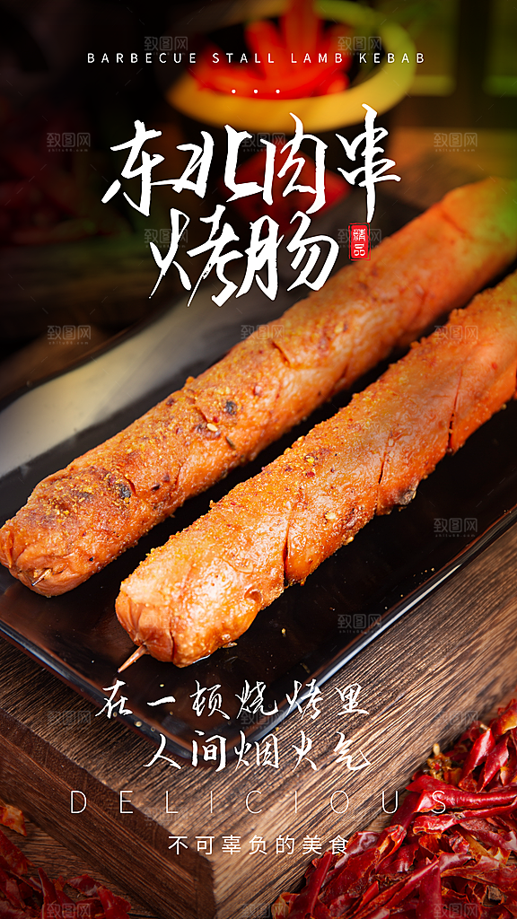 烤肠宣传海报设计素材