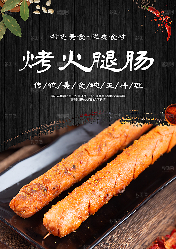 烤肠宣传海报设计素材