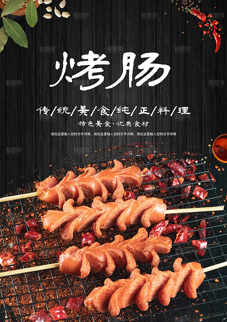 烤肠宣传海报设计素材
