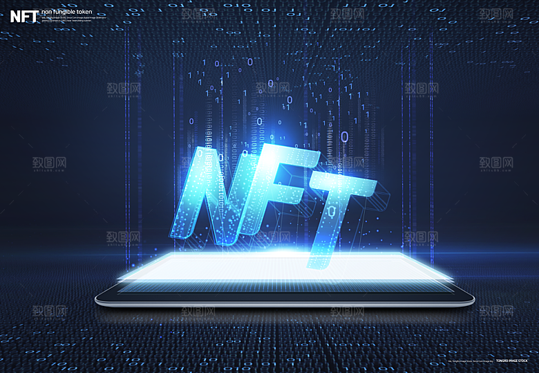 未来区块链技术NFT概念科技感海报