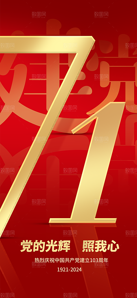 七一节日建党周年党徽党建庆祝海报