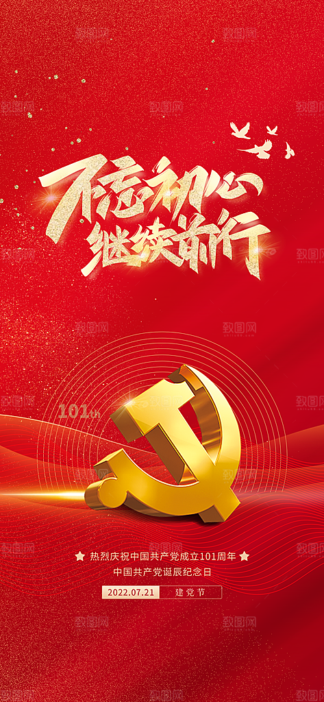 七一节日建党周年党徽党建庆祝海报