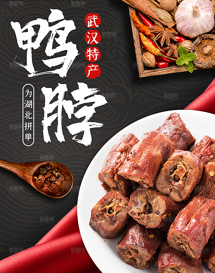 鸭脖宣传海报展板设计素材