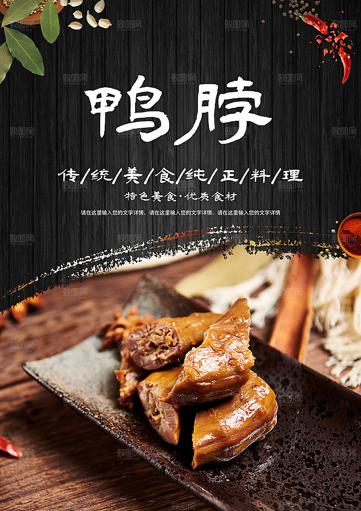 鸭脖宣传海报展板设计素材