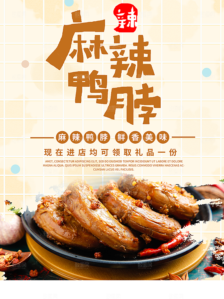 鸭脖宣传海报展板设计素材