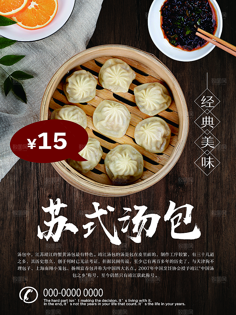 灌汤包宣传海报设计素材