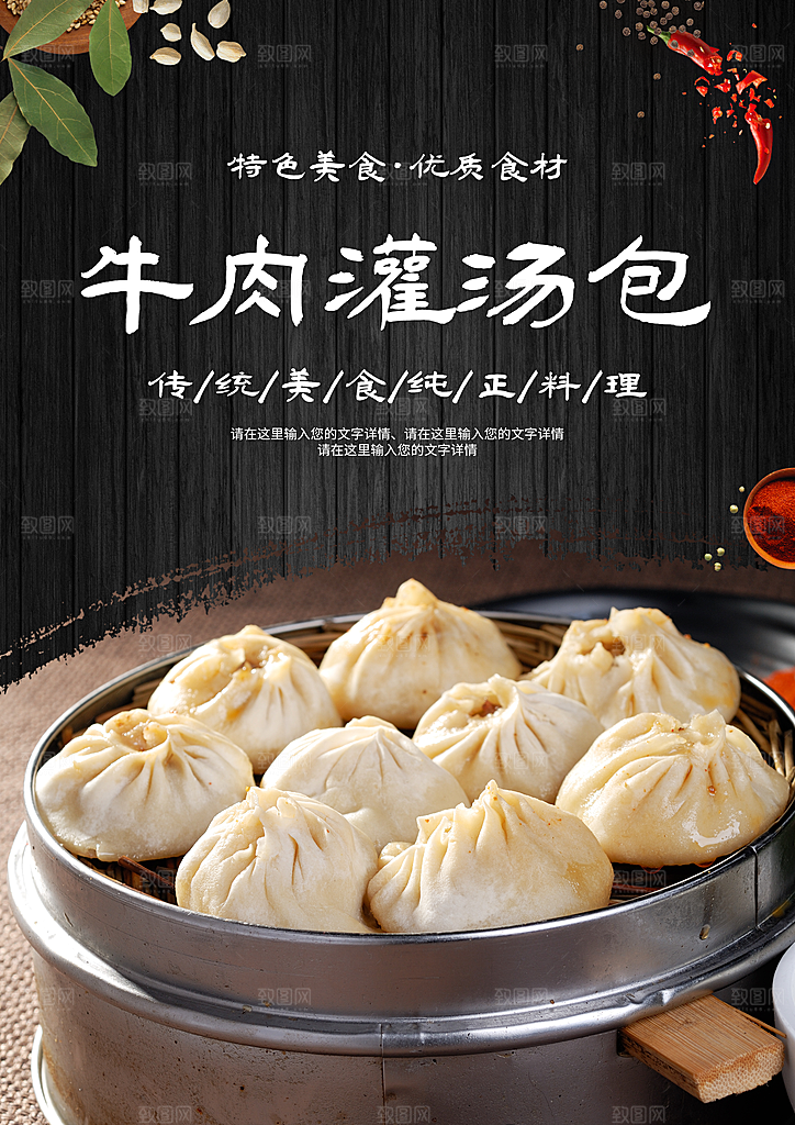 灌汤包宣传海报设计素材