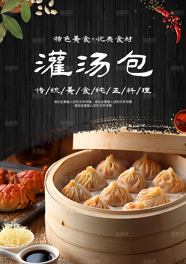 灌汤包宣传海报设计素材