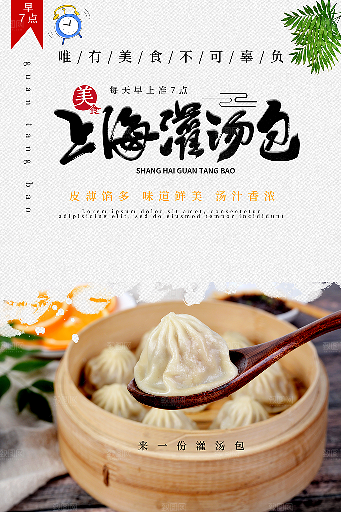 灌汤包宣传海报设计素材