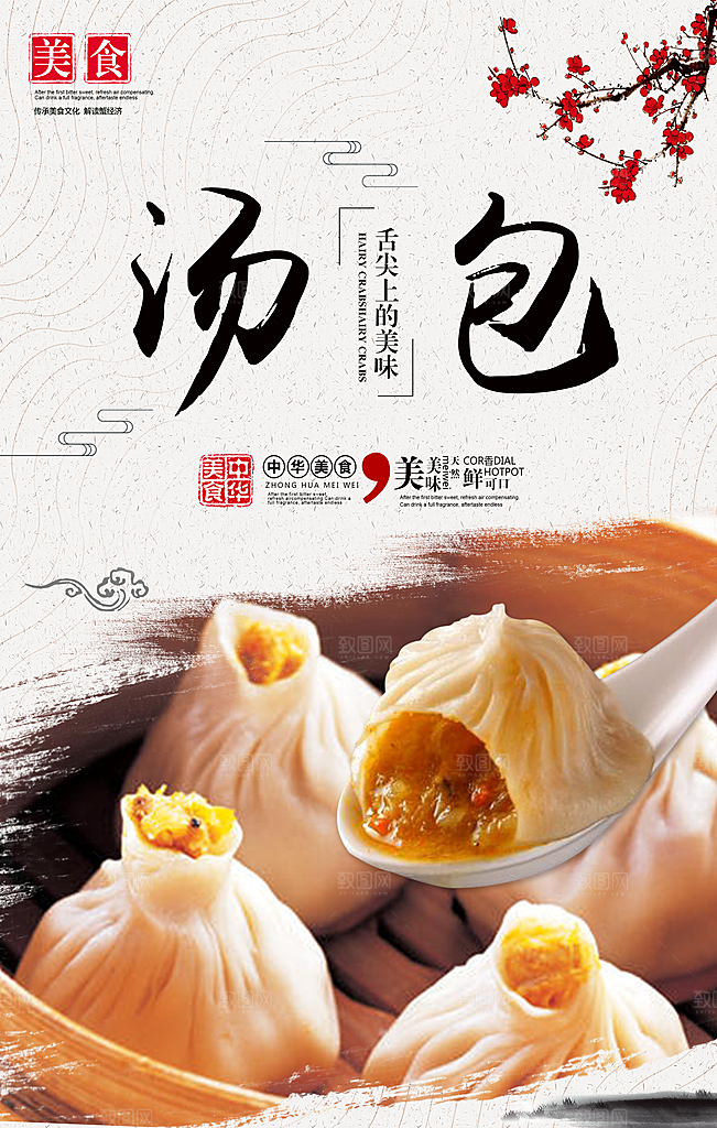 灌汤包宣传海报设计素材