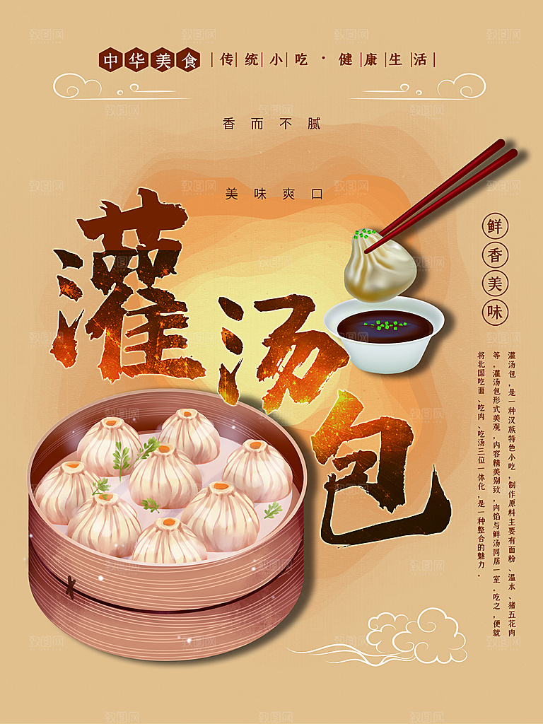 灌汤包宣传海报设计素材