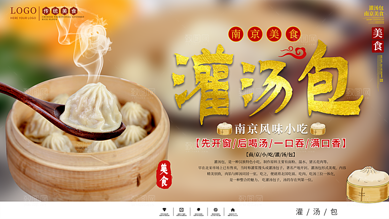 灌汤包宣传海报设计素材