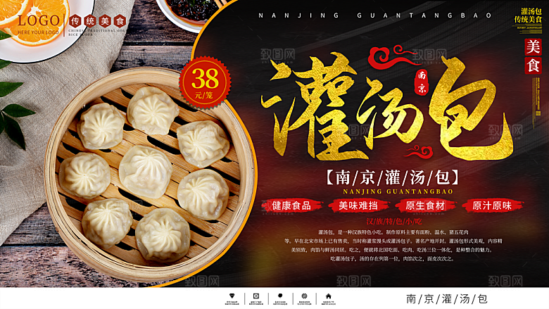 灌汤包宣传海报设计素材