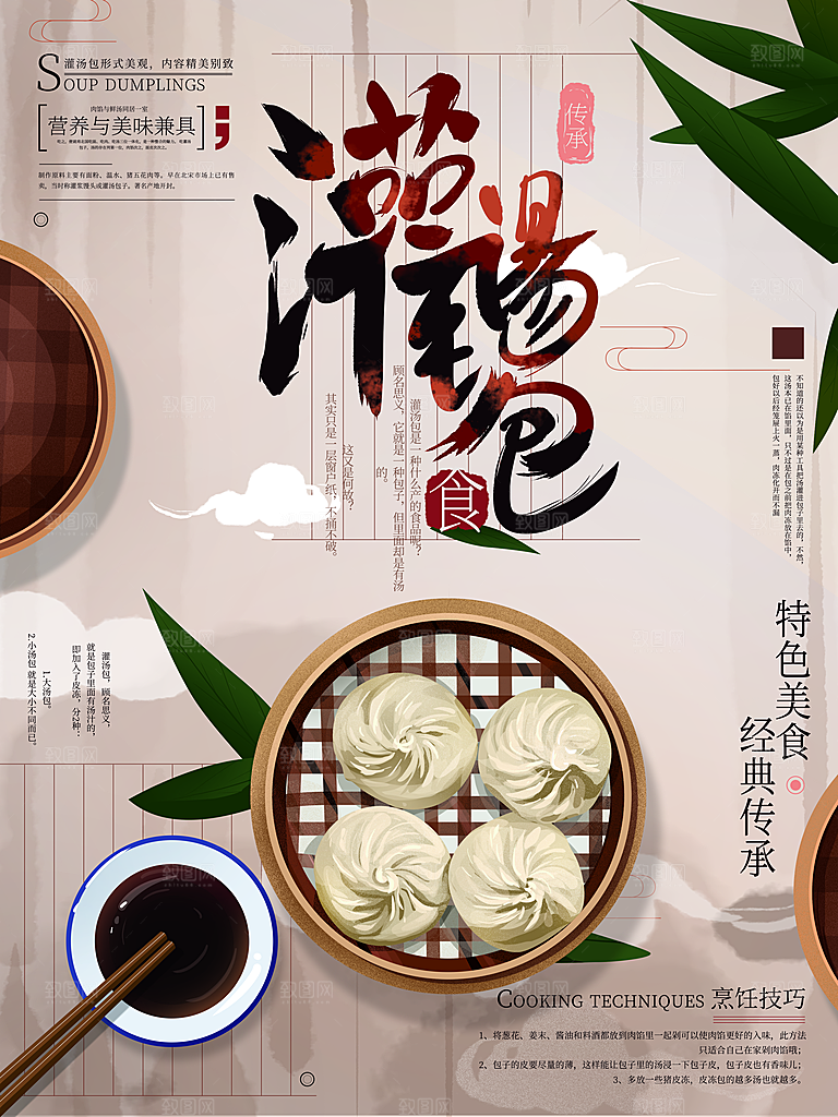灌汤包宣传海报设计素材