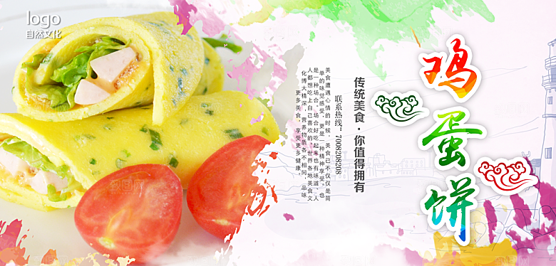 鸡蛋灌饼宣传海报设计素材