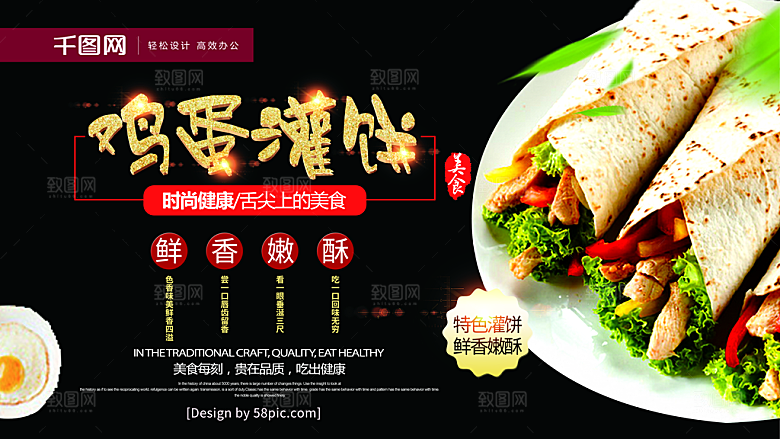 鸡蛋灌饼宣传海报设计素材