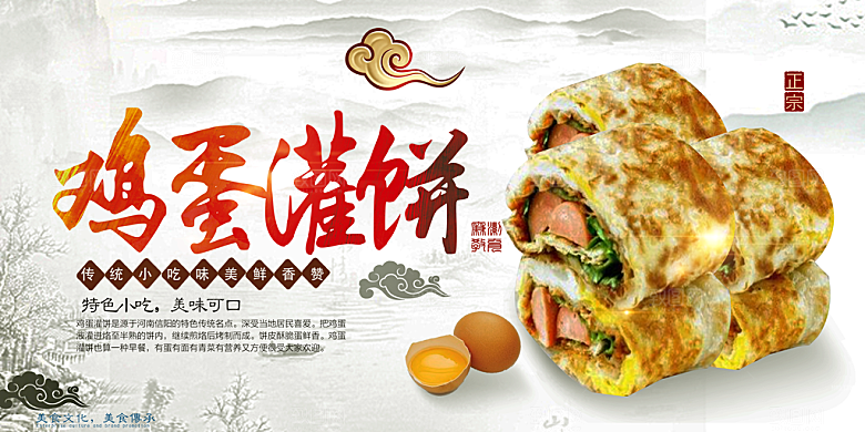 鸡蛋灌饼宣传海报设计素材