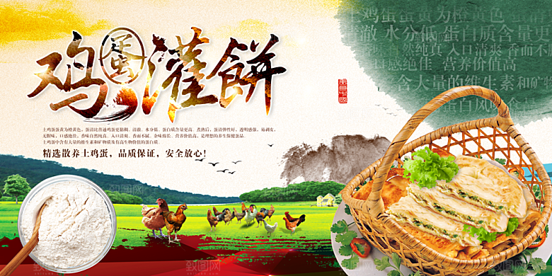 鸡蛋灌饼宣传海报设计素材