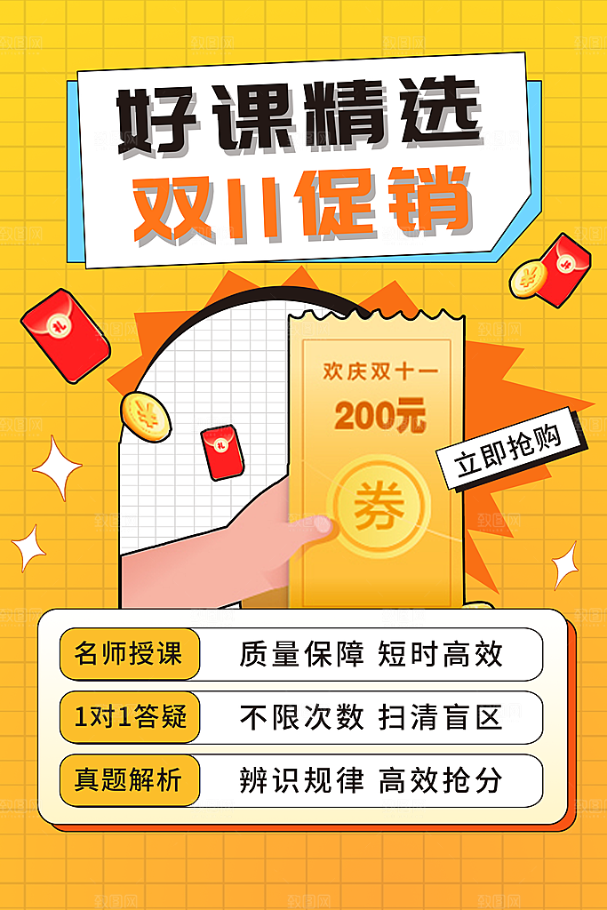 淘宝电商双11活动促销海报