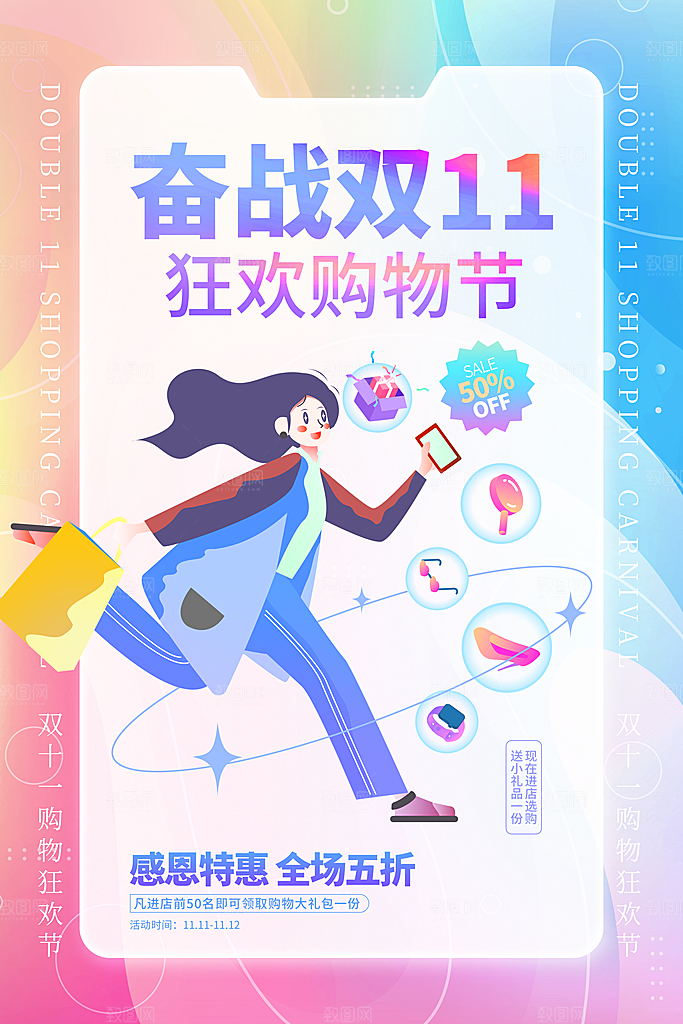 淘宝电商双11活动促销海报