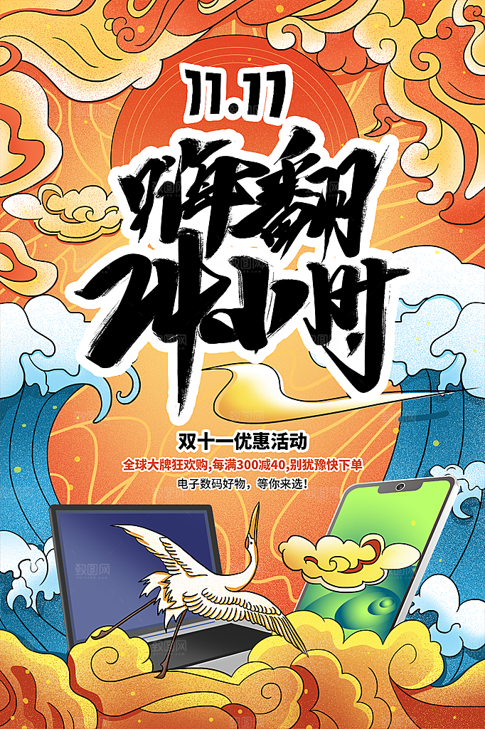 淘宝电商双11活动促销海报