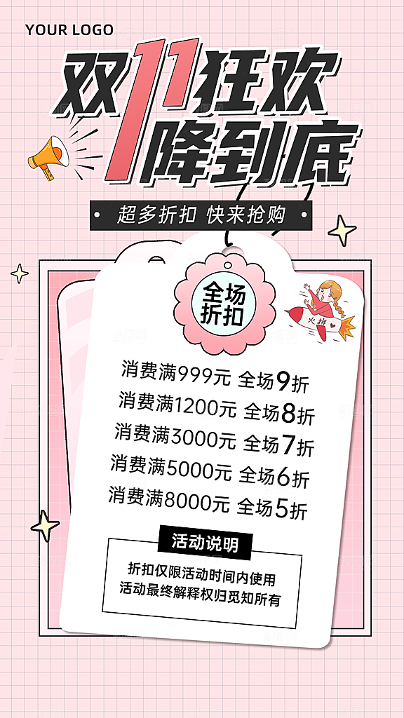 淘宝电商双11活动促销海报