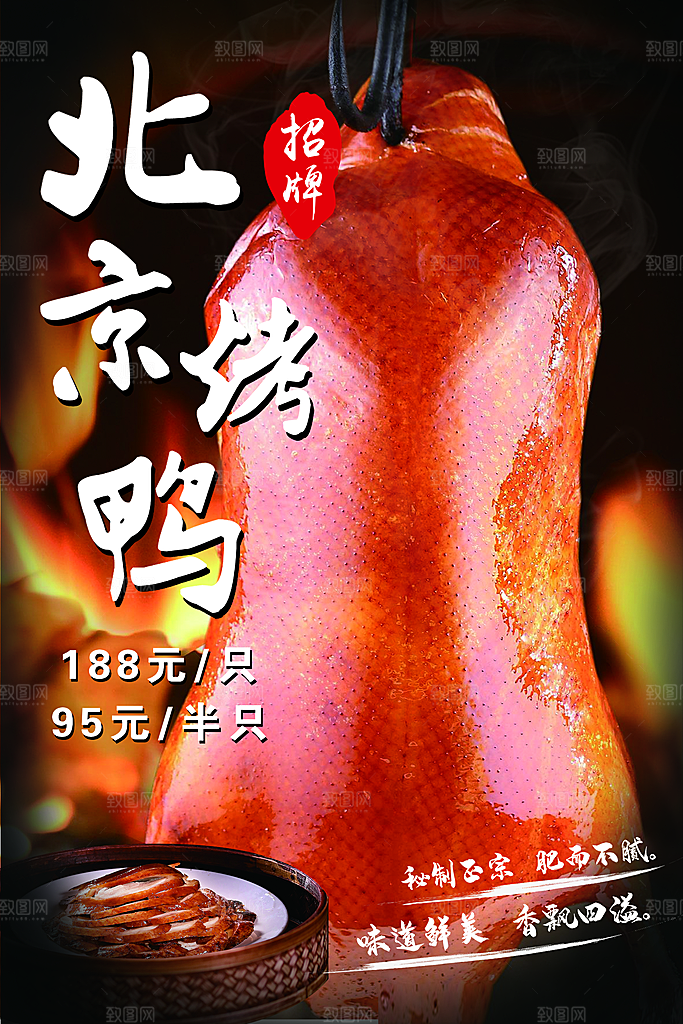 烤鸭宣传海报设计素材