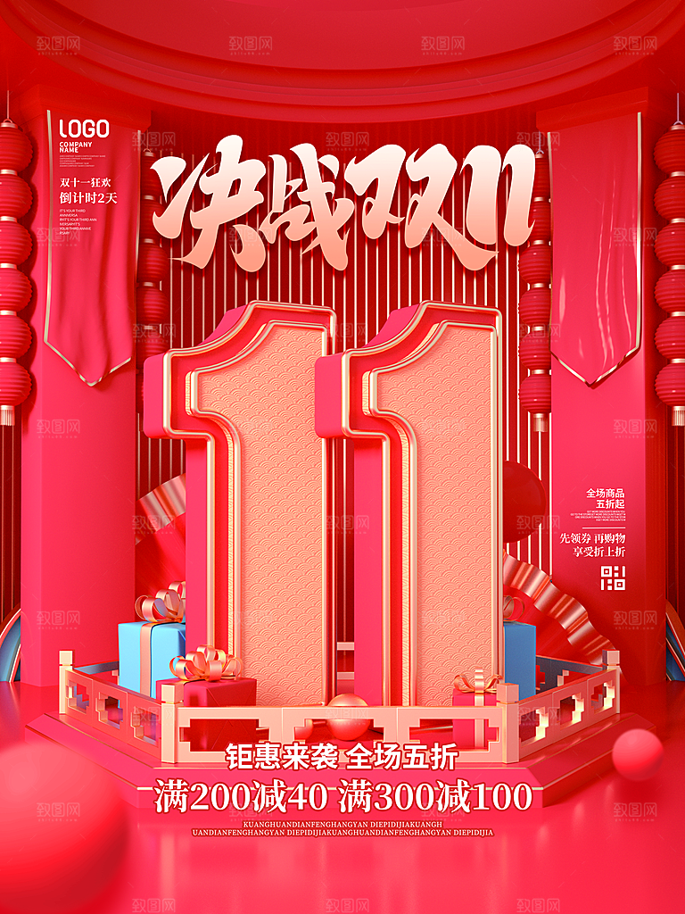 淘宝电商双11活动促销海报