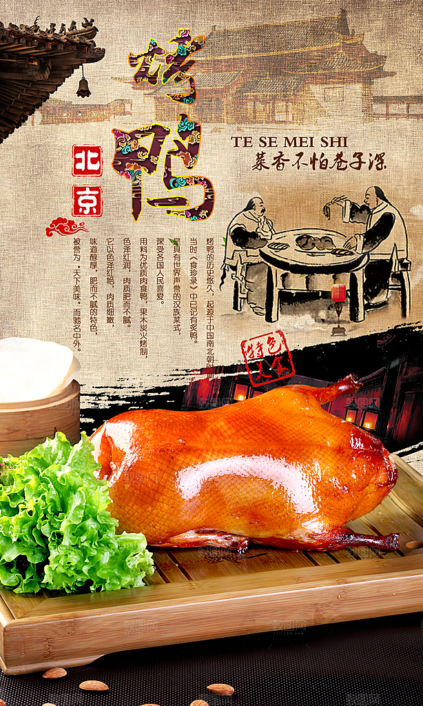 烤鸭宣传海报设计素材