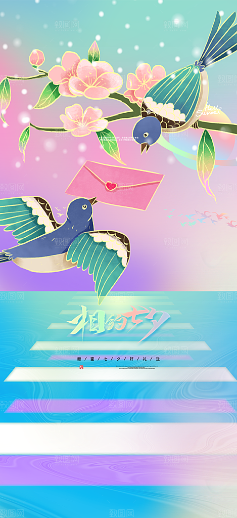 七夕节情人节爱情活动海报