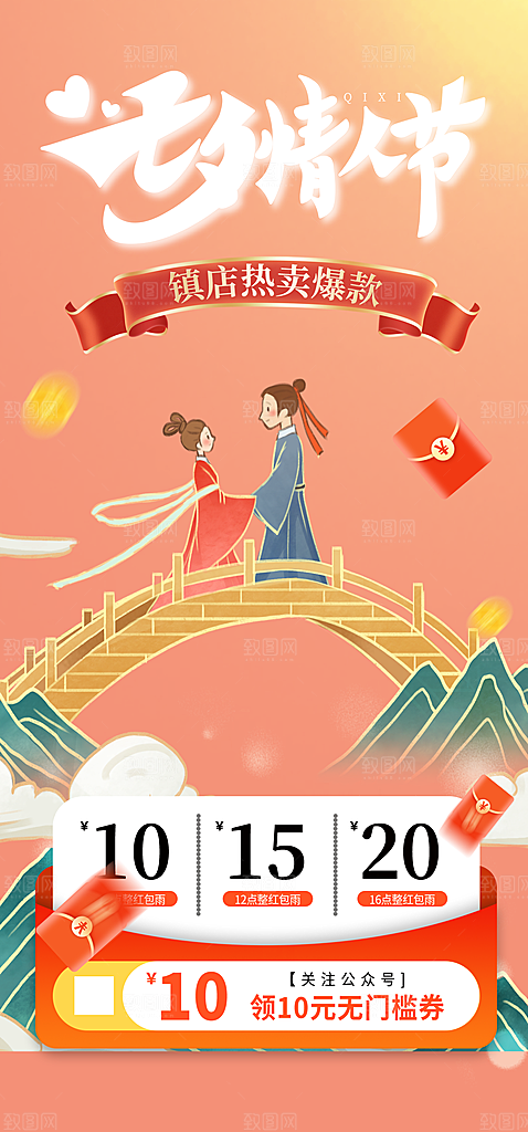 七夕节情人节爱情活动海报