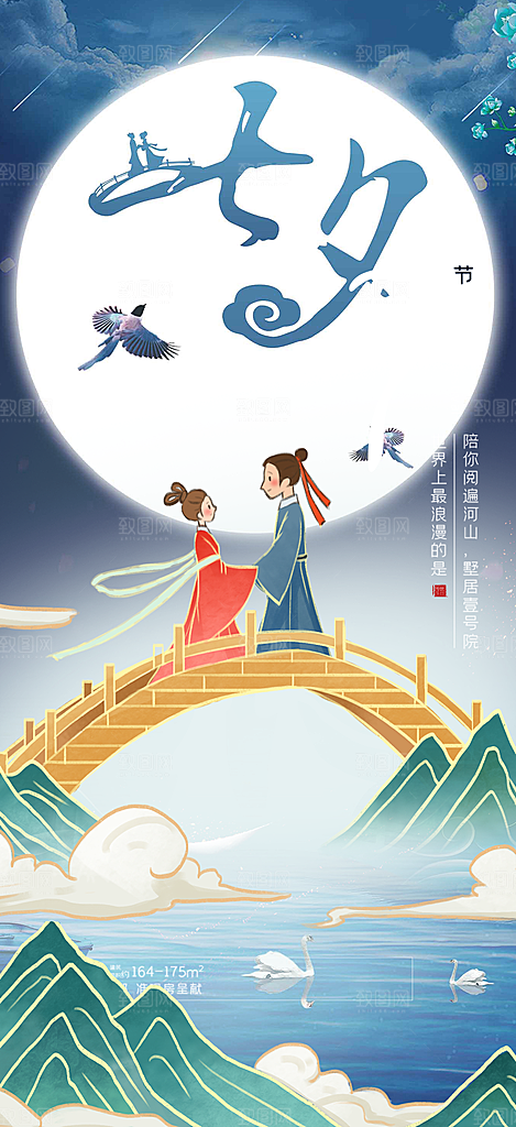 七夕节情人节爱情活动海报