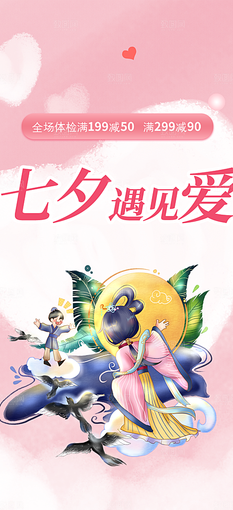 七夕节情人节爱情活动海报
