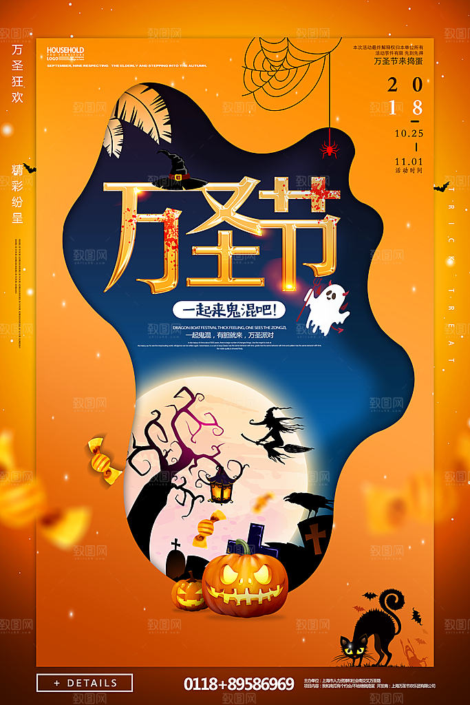 万圣节节日简约大气海报