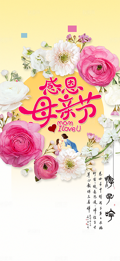 感恩母亲节活动海报