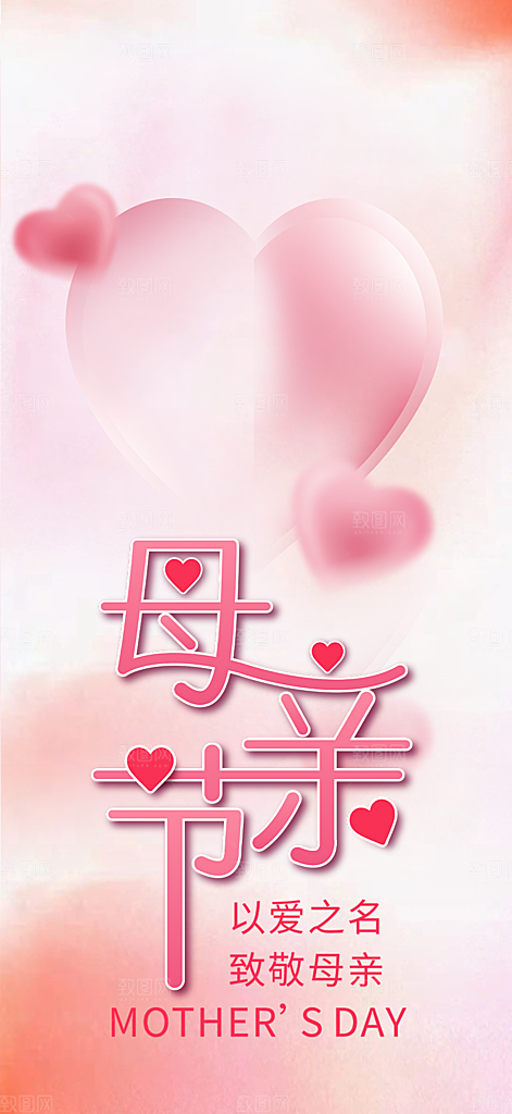 感恩母亲节活动海报