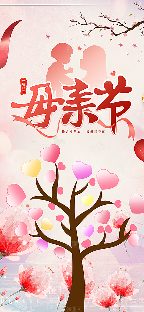 感恩母亲节活动海报