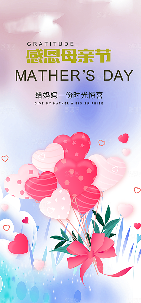 感恩母亲节活动海报
